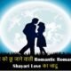 romantic romantic shayari love